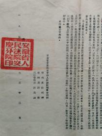 1955年《安徽省人民法院 安庆分院 刑事判决书 陈文海》一张！陈文海：肥东县人，铜陵县大通镇百货商店工作