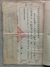 1953年《安徽省人民法院 释放案犯证明书 叛徒 姜益海》《铜陵县人民法院判决书》《释放案犯登记表》合计三份！姜益海：铜陵县文沙乡杨林村人