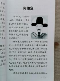 1950年 铜陵市枞阳县史志办《枞阳历史名人》全新一册！介绍：王胜、钱如京、阮鄂、方学渐、何如宠、左光斗、方以智、钱澄之、方苞、刘大魁、吴汝纶、李光炯、何其巩、朱光潜等