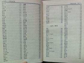 1985年 上海辞书出版社 上海艺术研究所编《中国戏曲曲艺词典》一厚册全！