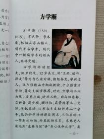 1950年 铜陵市枞阳县史志办《枞阳历史名人》全新一册！介绍：王胜、钱如京、阮鄂、方学渐、何如宠、左光斗、方以智、钱澄之、方苞、刘大魁、吴汝纶、李光炯、何其巩、朱光潜等