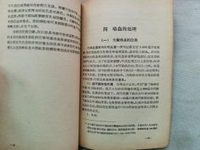 1964年 齐仁安著 江苏人民出版社《咳血的诊断与治疗》一册全！