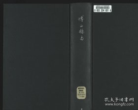 【提供资料信息服务】博山县志.10卷.卷首.田士麟纂修.清光绪18年（1753）刊本.线装原书为8册