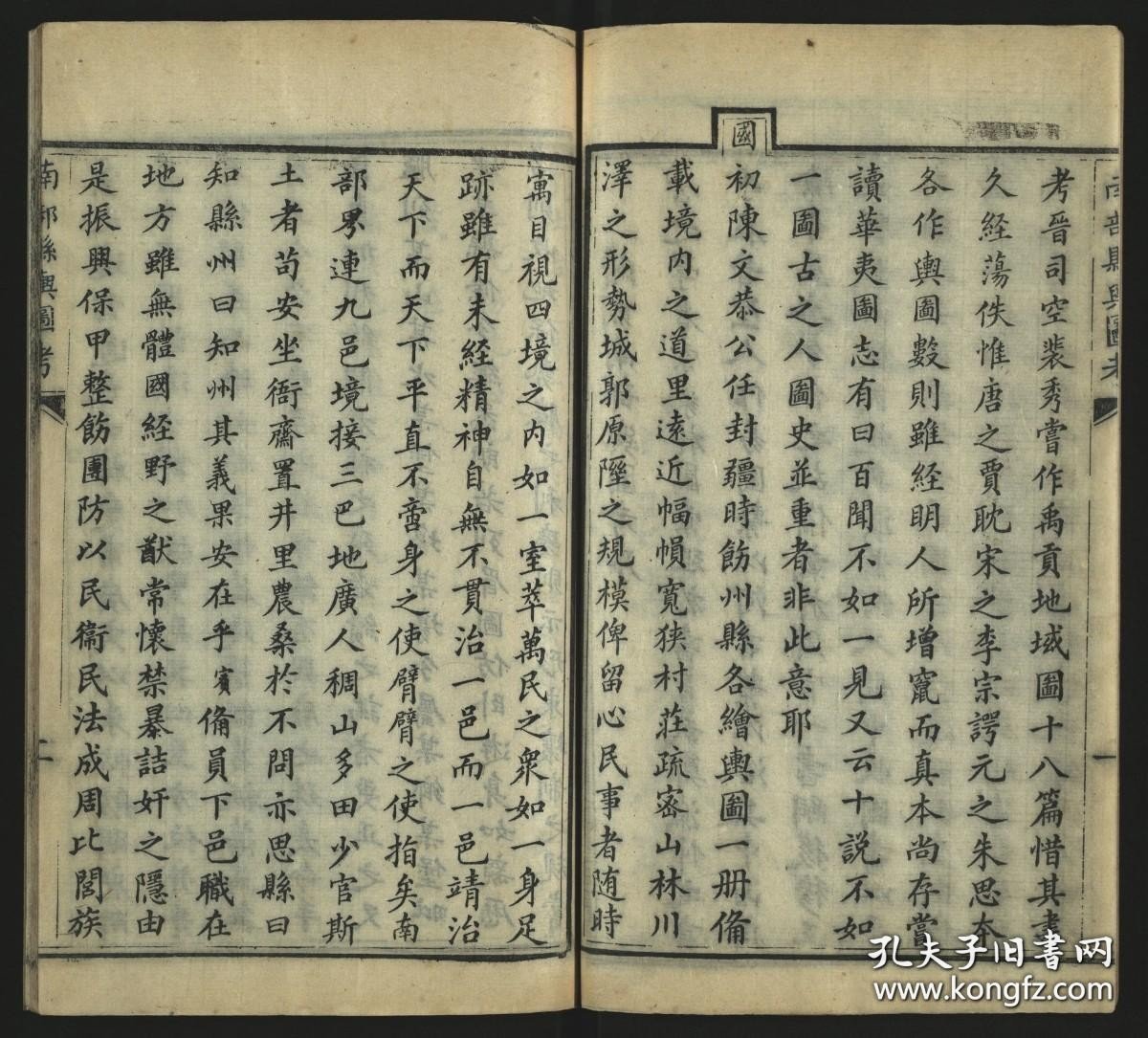 【提供资料信息服务】南部县舆图说.不分卷.清光绪2年（1896）南隆县署藏版.线装原书为4册