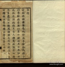 【提供资料信息服务】烹鲜纪略.1卷.崔鸣鷟撰选.清康熙19年（1680)序刊本.线装原书为2册