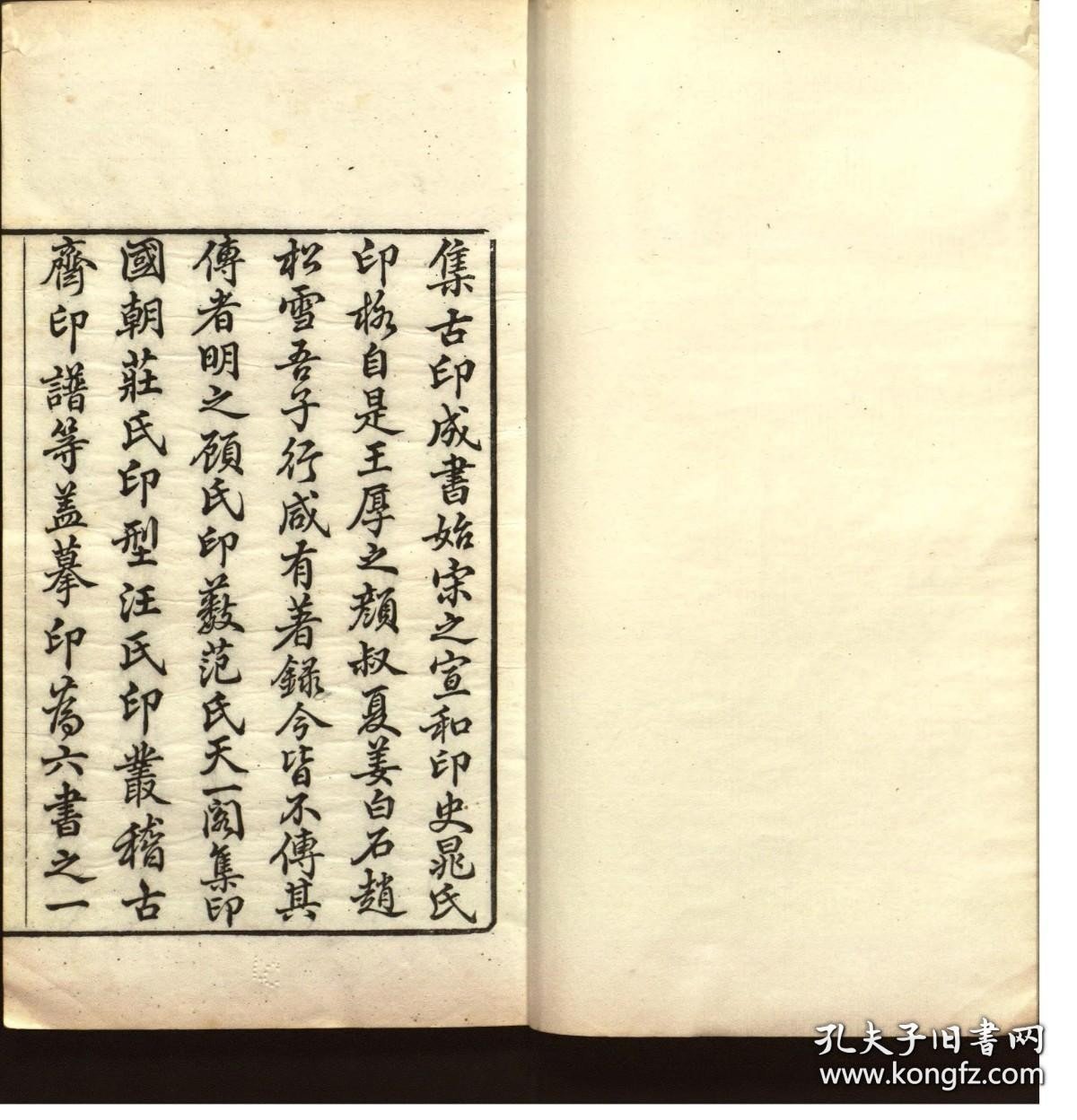 【提供资料信息服务】集古印谱.不分卷.瞿镛编.清咸丰8年（1858）钤印本.线装原书为8册