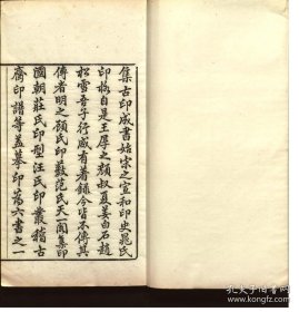 【提供资料信息服务】集古印谱.不分卷.瞿镛编.清咸丰8年（1858）钤印本.线装原书为8册