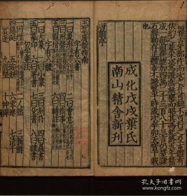 【提供资料信息服务】大广益会玉篇.30卷.玉篇广韵指南1卷.顾野王撰.明内府刻本.线装原书为2册