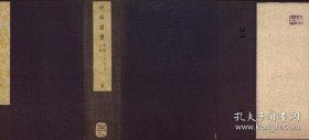 【提供资料信息服务】大清中枢备览.不分卷.清乾隆39年(1774)五本堂刻本.线装原书为6册