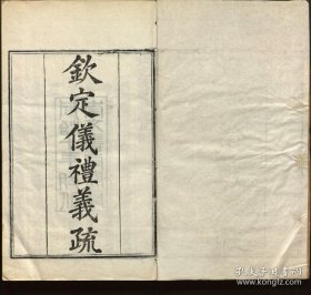 【提供资料信息服务】钦定三礼义疏.48卷.卷首2卷.清同治10年（1871）崇文书局开雕.线装原书为32册