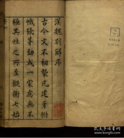 【提供资料信息服务】汉魏文别解.16卷.黄澍选.明崇祯11年（1888）香谷山房刻本.线装原书为16册