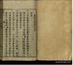 【提供资料信息服务】山阴县志.38卷.高登先重修.清康熙22年（1683）增刻本.线装原书为8册