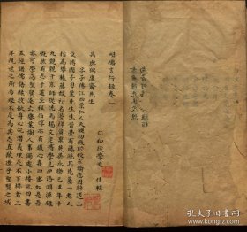 【提供资料信息服务】明儒言行录.存7卷.沈佳辑.清乾隆47年（1782）钞本.线装原书为8册