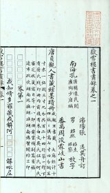 【提供资料信息服务】岳雪楼书画录. 五卷. 清. 孔广镛阅. 孔广陶编.336.页.317M.香港中文大学图书馆藏本