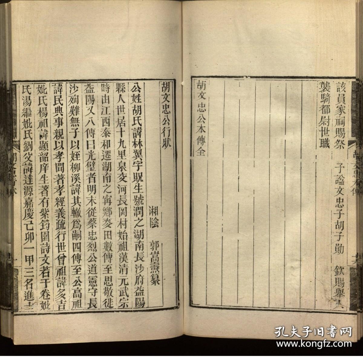 【提供资料信息服务】胡文忠公遗集.86卷.李翰章譔.清光绪元年（1875）湖北崇文书局重雕.线装原书为32册