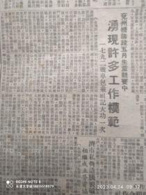 【原版老旧生日报纸】大众日报 1950年5月29日4版全【济南青岛等地和平签名运动。西虹词、西野画：凯旋忆当年。省行营业部扶持私营工商业。烟台清查物资委员会工作队清理物资工作大体结束。张林夫：尼山区乡农代会初步体会。玲珑矿5月增产运动。山东省立会计专科学校全体学员提前结业 大部已确定工作岗位。舟山群岛欢庆解放。舟山大军斗志高昂。庆祝国际儿童节。桃花峪采炭所电务组长蒋宗唐创造电绞车警铃】货号：装袋