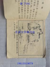 【连环画2212-484】水帘洞【1957年1版，1978年2印（一版二印）】