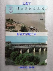 【剪报-61】毛泽东主席与周恩来总理在中国共产党第九次全国代表大会上+毛泽东主席写毛笔字照片+毛主席永远活在我们心中+山东画报 1979年第10期 黄文欢+中越情谊深，等8张16页