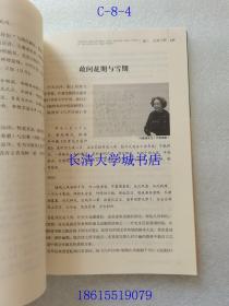 新三届 国学随笔丛书 古典今义札记