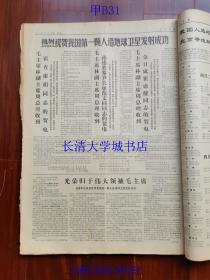 【补图，不是出售的】【原版老旧生日报纸】人民日报1970年4月1-30日全+1970年5月19日第1-2版；合订本。1234567890【含：纪念伟大列宁诞生一百周年。我国第一颗人造地球卫星发射成功。等】