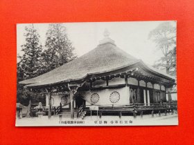 【明信片Y42】（京都府）御室仁和寺（真言宗御室派总寺，皇家御寺，世界文化遗产）御影堂（特别保护建造物）【日本老早期风景照绘叶书】