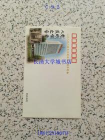 山东人民广播电台建台五十周年纪念封=山东人民广播电台建台50周年纪念封，1948-1998