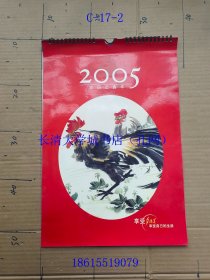 【老旧原版挂历年历月历-0919】享受夕阳美 享受自己的生活 鸟 摄影 2005【7张全】
