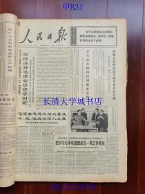 【原版老旧生日报纸】人民日报1970年4月1-30日全+1970年5月19日第1-2版；合订本。1234567890【含：纪念伟大列宁诞生一百周年。我国第一颗人造地球卫星发射成功。等】