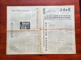 【原版老旧生日报纸】济南日报1970年11月4日，4版