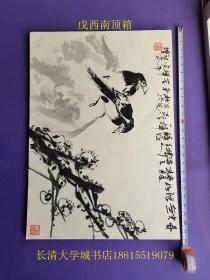 【14位著名画家画册一本C】王志学（春光无限好，花鸟；齐白石再传弟子，醉后一挥于济南苦禅宗师纪念馆）；苏海河（平安图，花鸟）；高凤麟=高凤林（孺子逢春图，动物双牛，1999年）；王福刚（无题，花鸟）；邬杰民（硕果图，花鸟，首都师范大学美院教授）；李笑天（齐白石再传弟子）、魏斗（李苦禅再传弟子）合作（帝子乘风下翠微=薇，花鸟）【以图为准】【保真、代售、不议价、售出不退不换】补图1，不是出售的