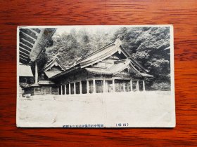 【24020839】（岛根县松江市）出云 国币中社美保神社本宫及拜殿【日本老早期风景照明信片绘叶书】