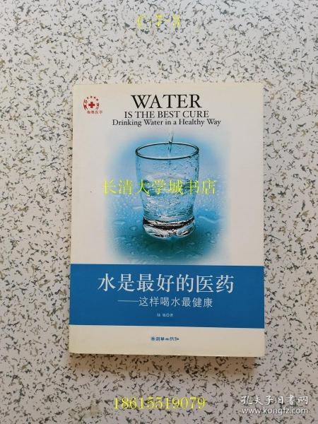 水是最好的医药：这样喝水最健康