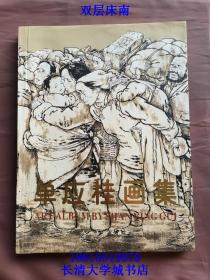 单应桂画集【作者毛笔签名、钤印赠与宗良先生 本】48幅作品，戊南西F2