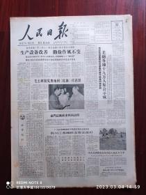 【原版老旧报纸生日报】人民日报1964年5月22日6版全【毛泽东主席接见奥地利《红旗》代表团；襄樊棉织厂 生产设备改善勤俭作风不变；美国军舰侵入我国领海，我提出第二百九十次严重警告；少数民族地区的第一个农牧科学院内蒙古自治区农牧科学院成立；监利县棋盘中学；嘉定县黄渡公社顾家大队、上海县颛桥公社六磊大队第一生产队；金融工作中的若干矛盾问题；政治工作要为生产服务；项冲：战后英国生产和资本的集中】