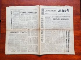 【原版老旧生日报纸】济南日报1970年11月17日，4版