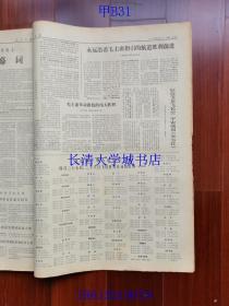 【补图，不是出售的】【原版老旧生日报纸】人民日报1970年4月1-30日全+1970年5月19日第1-2版；合订本。1234567890【含：纪念伟大列宁诞生一百周年。我国第一颗人造地球卫星发射成功。等】