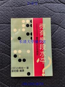 你有几段水平 围棋段位自我测定