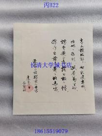 【名人墨迹】高素芳（女，高山族，台盟云南省委员会副主任委员、省人大常委会外事华侨工作委员会委员）致孙开泰（世界历史研究会秘书长、中华孔子学会前秘书长、理事、学术委员、中国社科院顾问）亲笔毛笔信札一页，录李白《送友人》诗赠友人开泰，签名钤印，丙寅秋