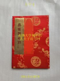 【山东建工学院（山东建筑大学）嘉宾题名录（签名簙、题词本）-5】姚德臣（吉林建筑工程学院院党委书记）、贾丰（国家科技部生物工程中心副主任）、中央美术学院建筑学院贾京楠、王铭、两个外国人阿拉伯文式英语等签名题词，2007年5-6月