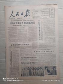 【原版老旧生日报纸】人民日报1963年6月29日6版全【京西矿多快好省开拓岩石巷道；龙溪厦门晋江开镰割稻；西藏培养出首批高中毕业生；周总理接见击落P2V飞机的军官；平峒巡礼；美军用飞机侵入福建省海域上空，我提出第248次严重警告；吕世伦：为帝国主义服务的现代自然科学；江之水：道是无情却有情；林群英：常山之夜；贾翎：养路人；牛雅杰：老枣树下；杨伏龙：“告示”的启示】