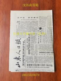 【报纸2206-791】山东人口报，1990.4.9，全4版