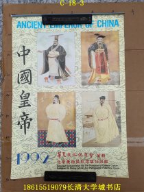【掛歷年歷月歷-0168】中國(guó)皇帝 北京美術(shù)攝影出版社 1992年【13張全】劉大為、甘長(zhǎng)霖、于水、胡勃、孟慶江、武漫宜、葉毓中、趙志田、郭小凌、李愛(ài)國(guó)等著名書(shū)畫(huà)家繪畫(huà)精品