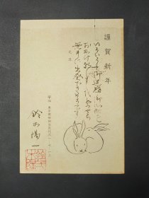 【24020047】铃木阳一（1950年生，资深汉学家，神奈川大学副校长、外国语学部学部长、人文学研究所所长、中国古典小说研究会会长、东方学会会员、日本中国学会会员、中国语学会会员。杭州大学留学生，徐朔方弟子。廖可斌、黄仕忠、金建人、黄霖、孙逊 等人的朋友）致伊藤敬一（东京大学、中京大学教授，日本著名的汉学家、老舍研究专家，日中友好协会会长、名誉会长）1987年贺状（贺年片、明信片）手写签名、钤印