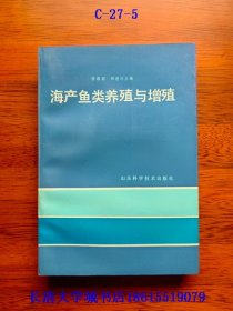 海产鱼类养殖与增殖