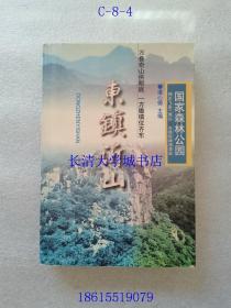 东镇沂山:国家森林公园