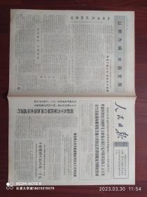 【原版老旧生日报纸】人民日报1971年2月15日6版全【周总理会见并宴请西哈努克亲王宾努首相；“想当然”吃苦头（中共安徽省凤台县委委员 大程大队党支部书记 程守章）；正确的认识来源于实践（上海计算机打字机厂科室党支部书记 崔万庆）；以农为主 以副养农 吉林省榆树县红星公社红星大队发展多种经营的调查报告；四川省江津县慈云公社粮食产量上升 药材生产发展；河北冀县码头李公社南大庄大队正确处理农副业关系】