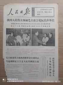 【原版老旧生日报纸】人民日报1972年12月30日6版全【我国人民伟大领袖毛主席会见阮氏萍外长；关于中华人民共和国和达荷美共和国恢复外交关系的联合公报；江苏战胜自然灾害夺得农业全面丰收；罗马尼亚“巴纳特”民间歌舞团离郑州回京；越南军民十一天击落美机七十六架；载歌载舞传友情——看罗马尼亚“巴纳特”民间歌舞团访华演出】