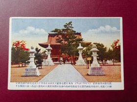 【24020572】伏见桃山乃木神社【日本早期彩色明信片】