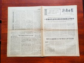 【原版老旧生日报纸】济南日报1970年10月23日，4版