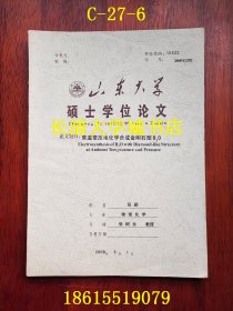 山东大学硕士学位论文 常温常压电化学合成金刚石型B2O【C-27-5】